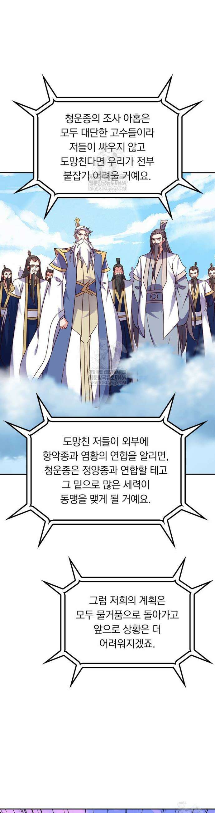 선무제존 581화 4