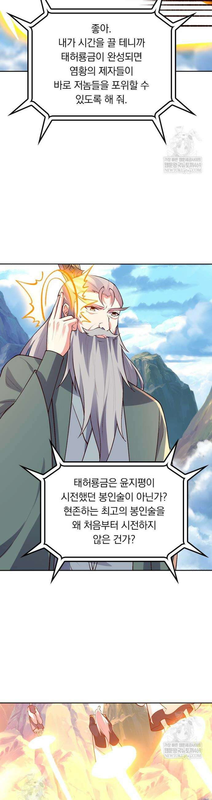 선무제존 581화 13