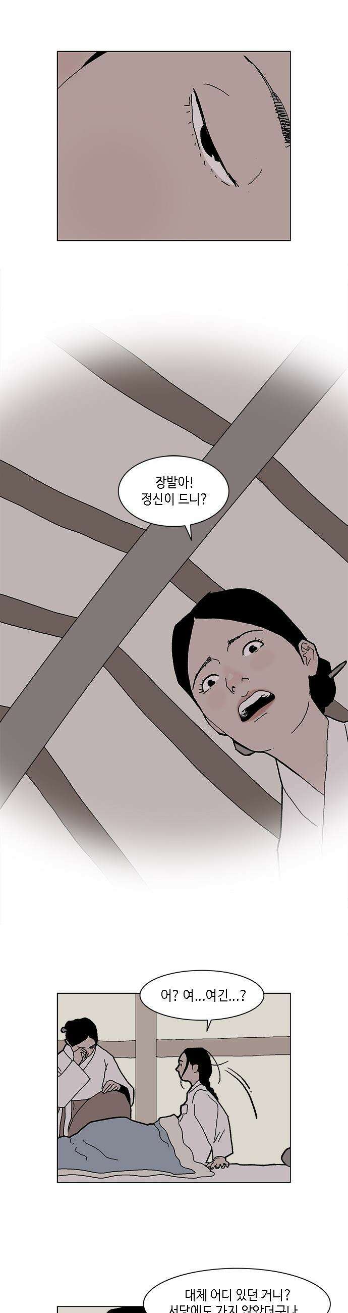 신수의 구슬 - 2화 - 남만에서 온 왕자 2