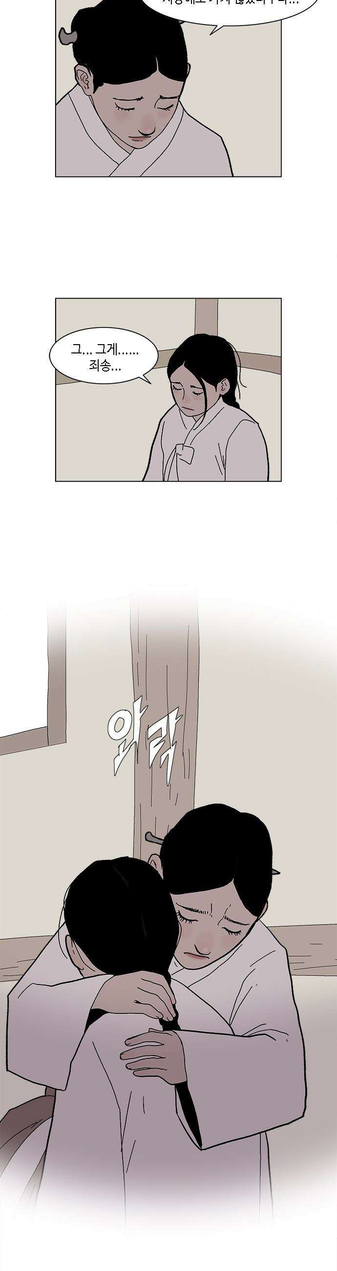 신수의 구슬 - 2화 - 남만에서 온 왕자 3