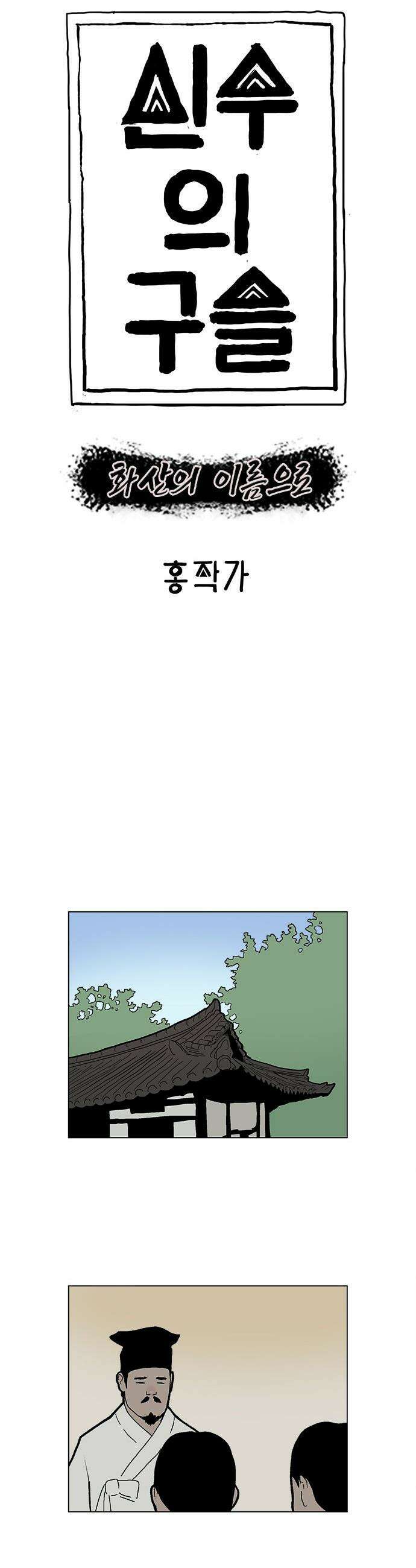 신수의 구슬 - 2화 - 남만에서 온 왕자 5