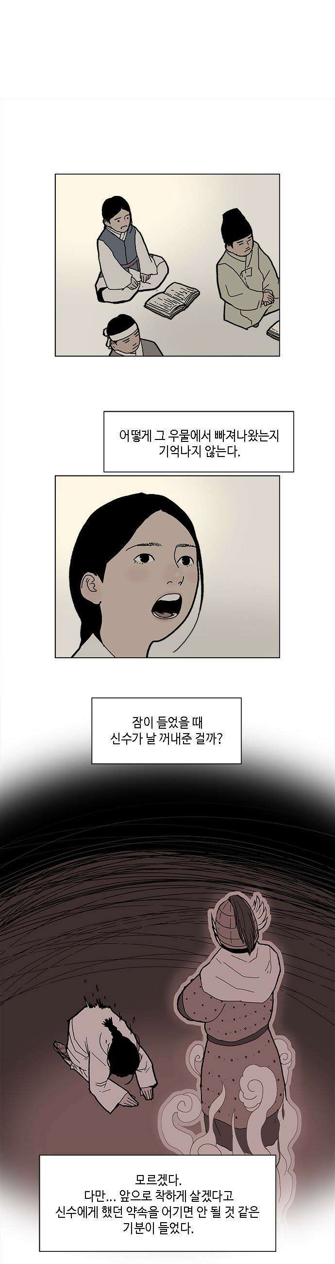 신수의 구슬 - 2화 - 남만에서 온 왕자 6