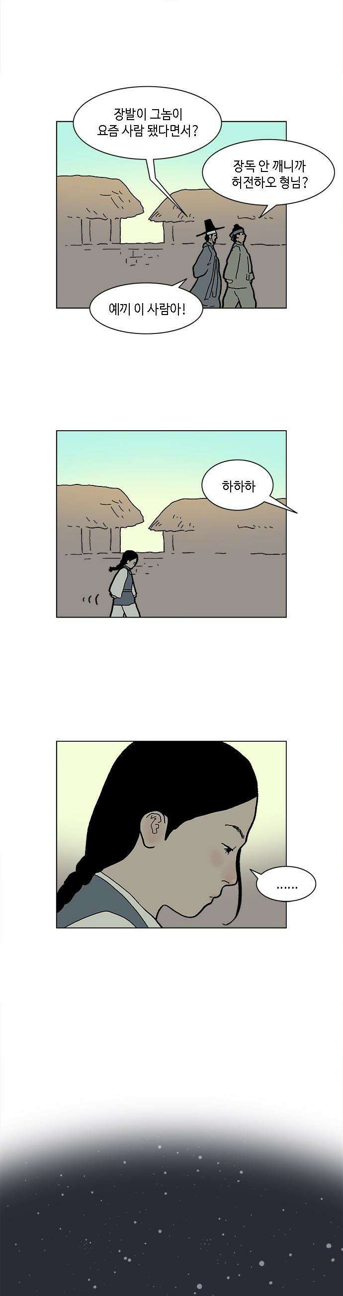 신수의 구슬 - 2화 - 남만에서 온 왕자 7