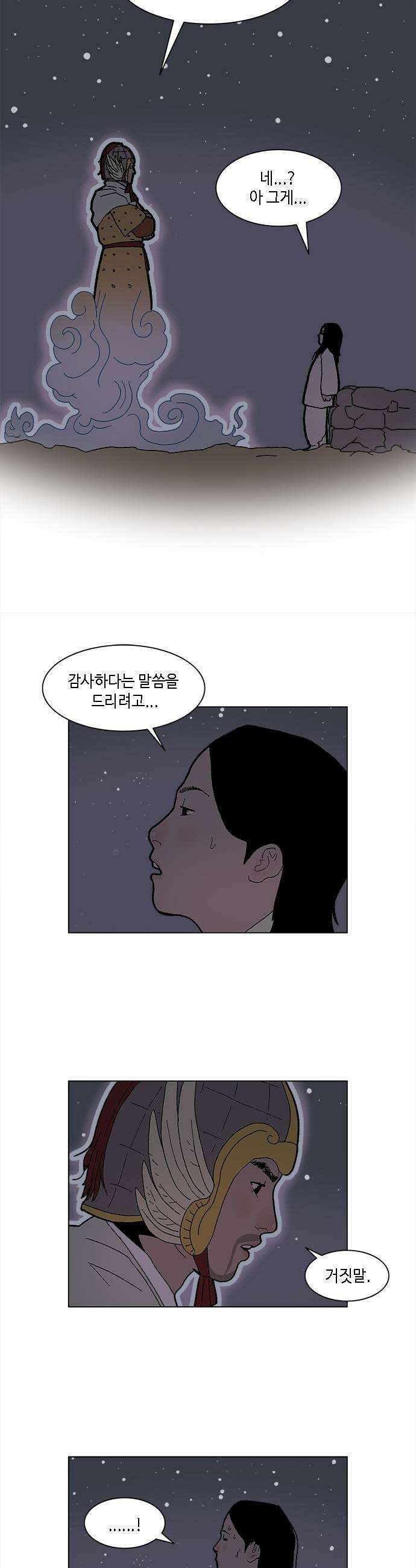 신수의 구슬 - 2화 - 남만에서 온 왕자 12