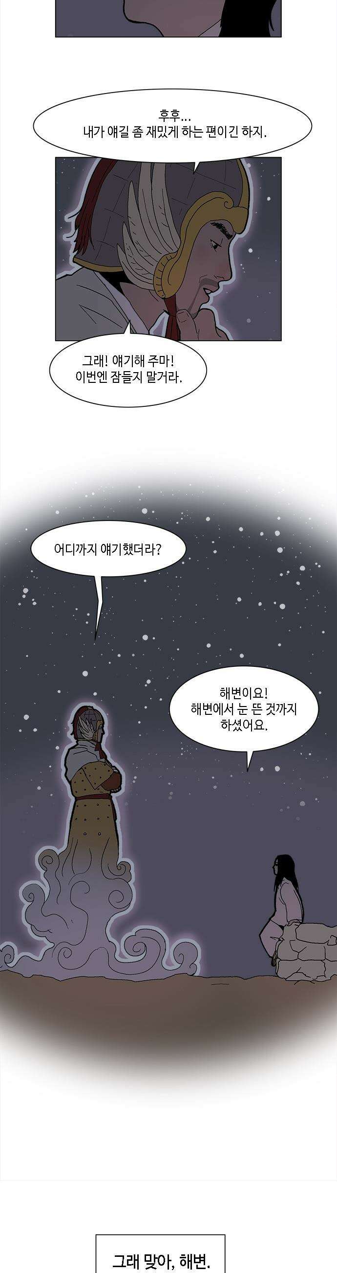 신수의 구슬 - 2화 - 남만에서 온 왕자 14
