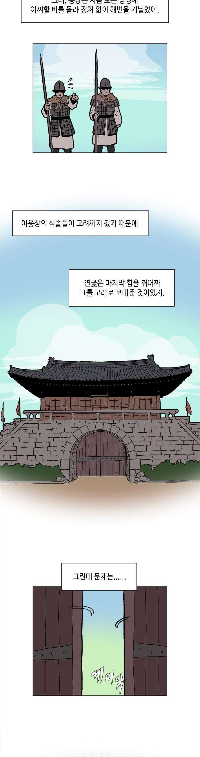 신수의 구슬 - 2화 - 남만에서 온 왕자 16