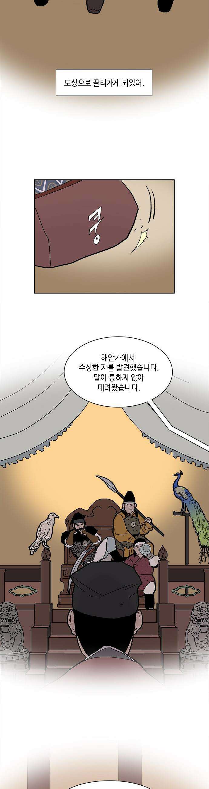 신수의 구슬 - 2화 - 남만에서 온 왕자 18