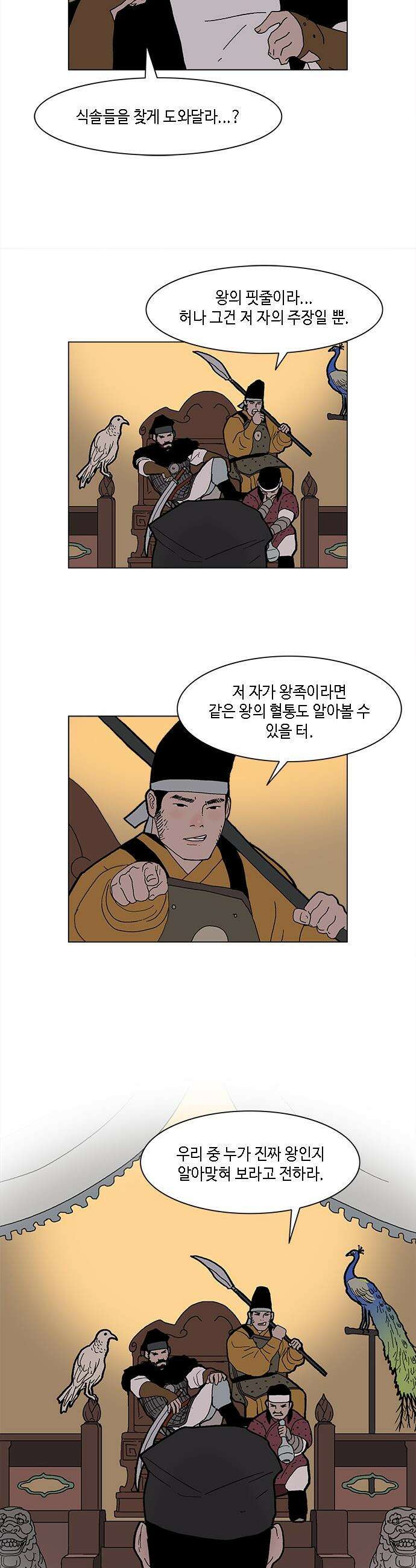 신수의 구슬 - 2화 - 남만에서 온 왕자 20