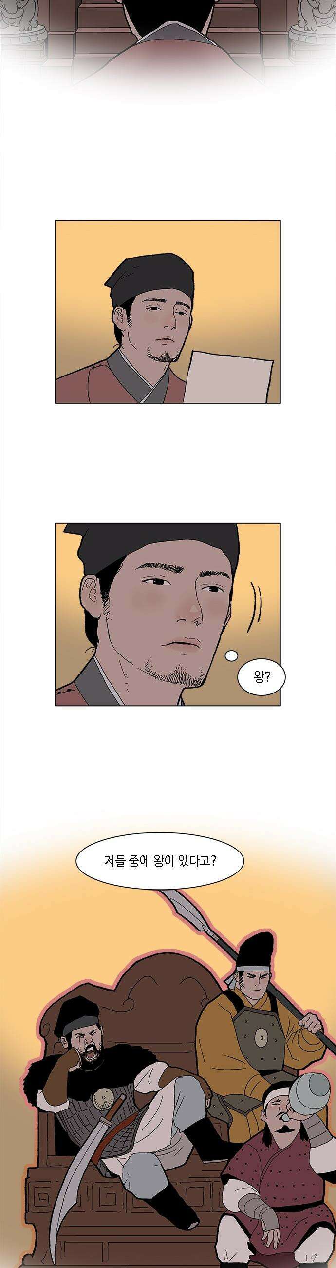 신수의 구슬 - 2화 - 남만에서 온 왕자 21