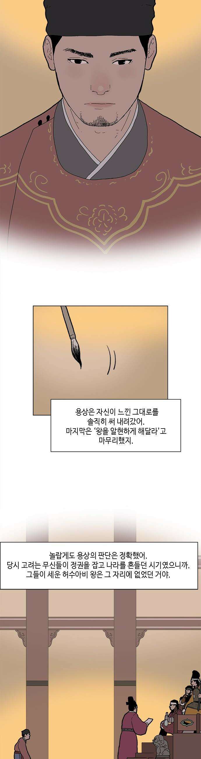 신수의 구슬 - 2화 - 남만에서 온 왕자 23