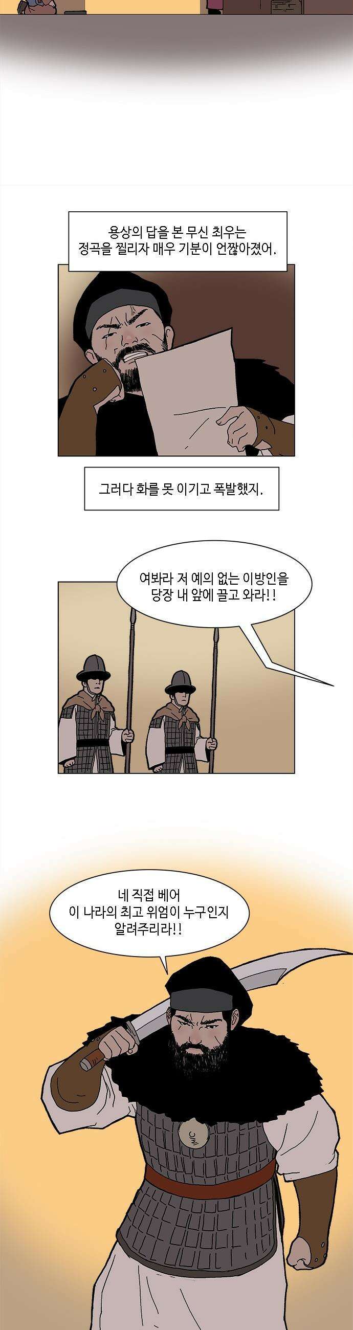 신수의 구슬 - 2화 - 남만에서 온 왕자 24