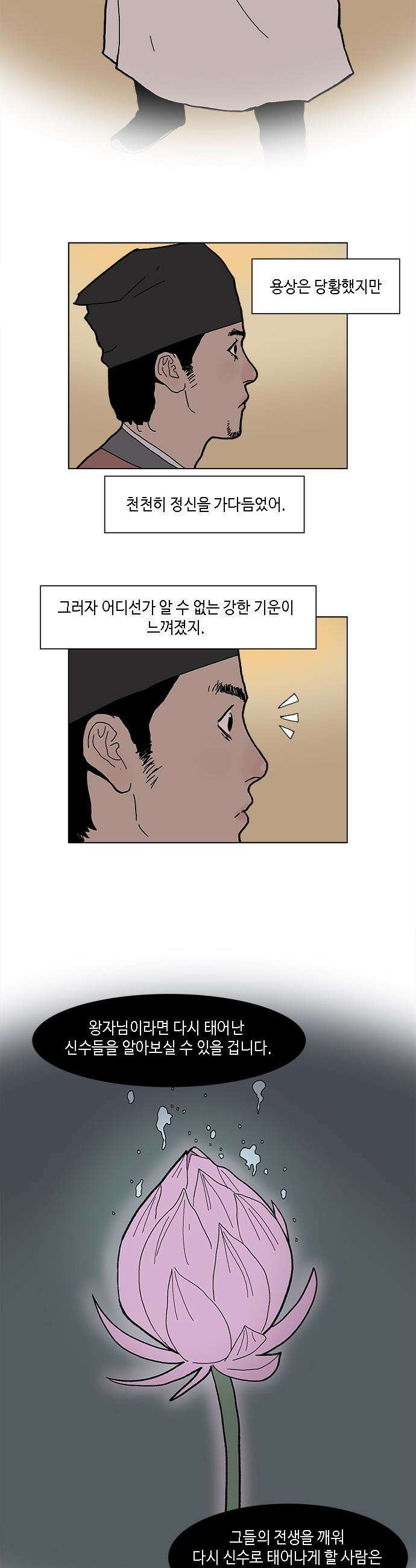 신수의 구슬 - 2화 - 남만에서 온 왕자 25