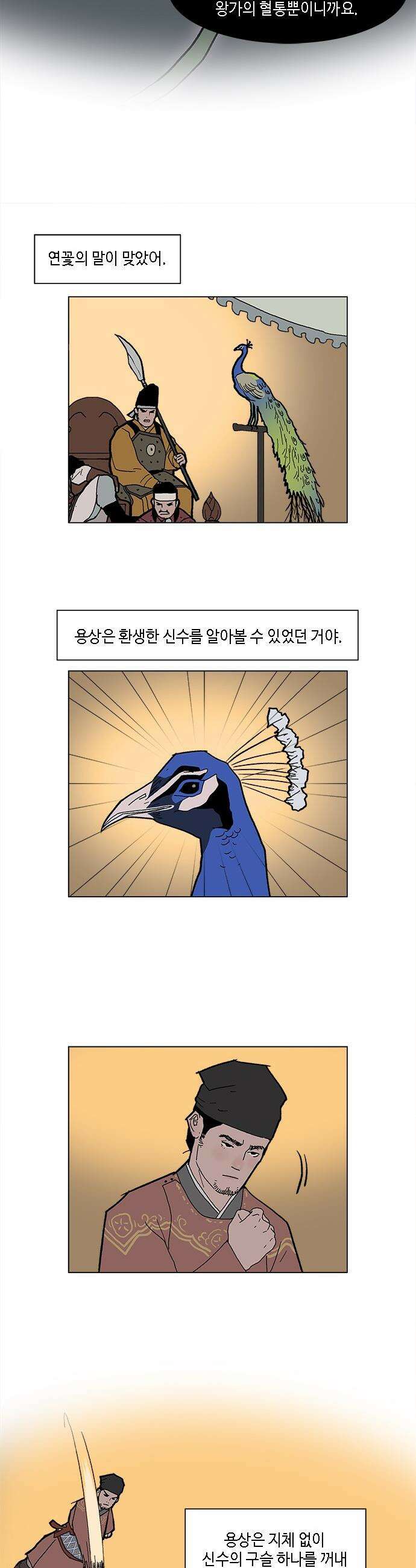 신수의 구슬 - 2화 - 남만에서 온 왕자 26