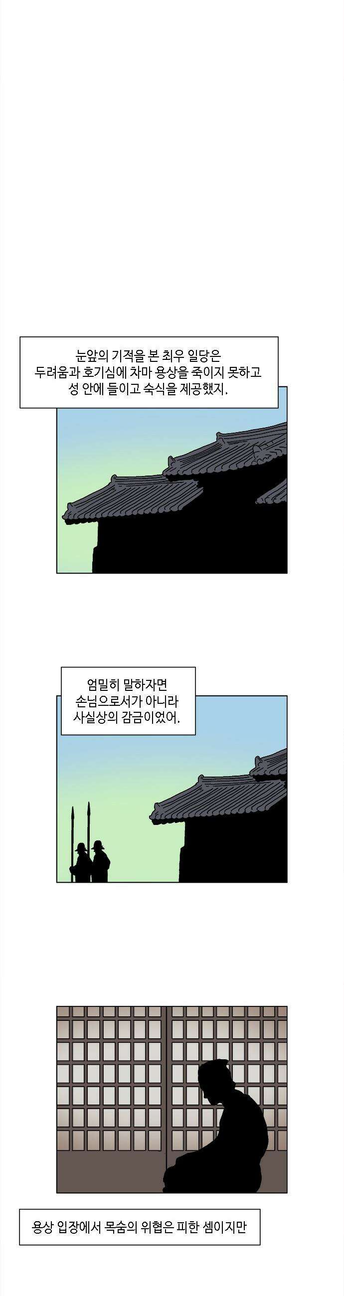신수의 구슬 - 2화 - 남만에서 온 왕자 34