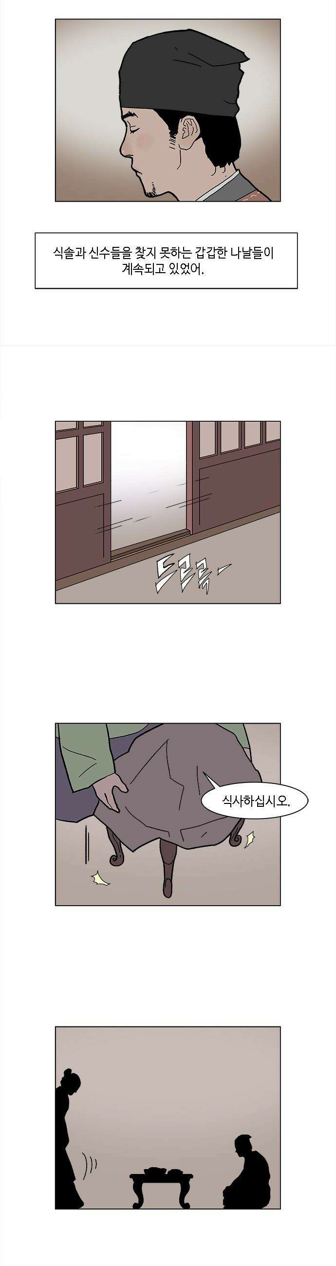 신수의 구슬 - 2화 - 남만에서 온 왕자 35