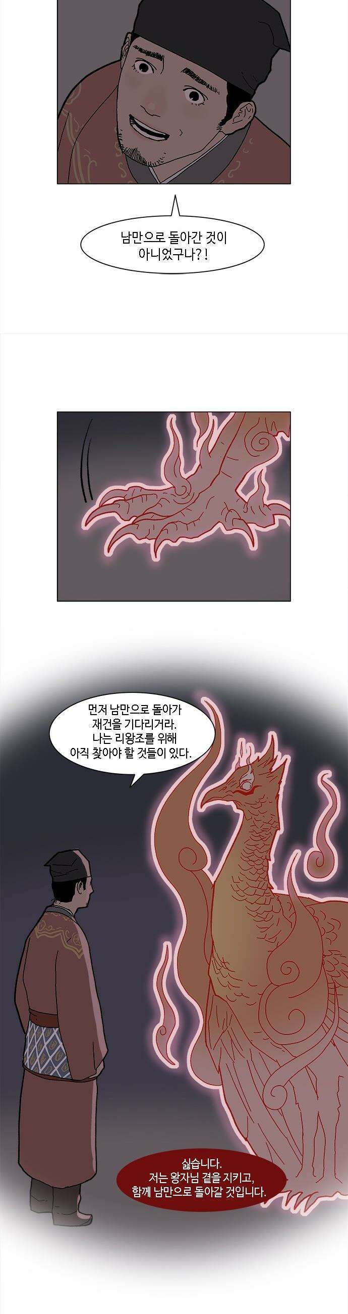 신수의 구슬 - 2화 - 남만에서 온 왕자 39
