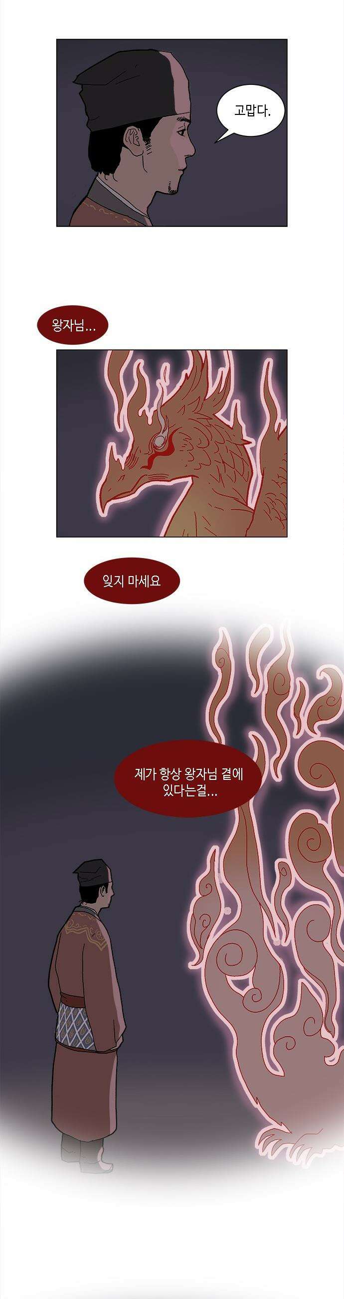 신수의 구슬 - 2화 - 남만에서 온 왕자 40