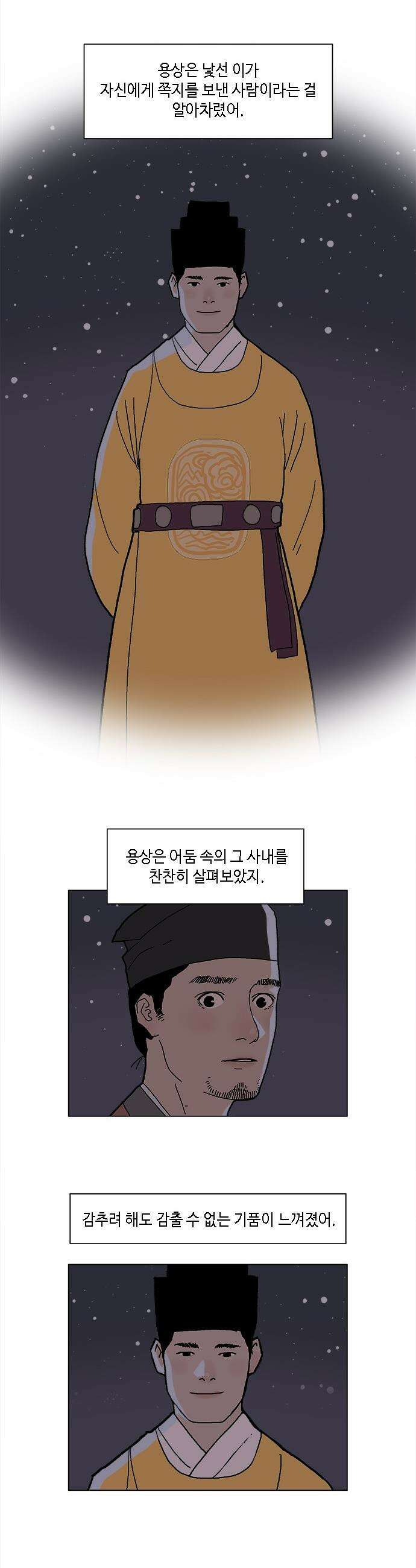 신수의 구슬 - 2화 - 남만에서 온 왕자 42