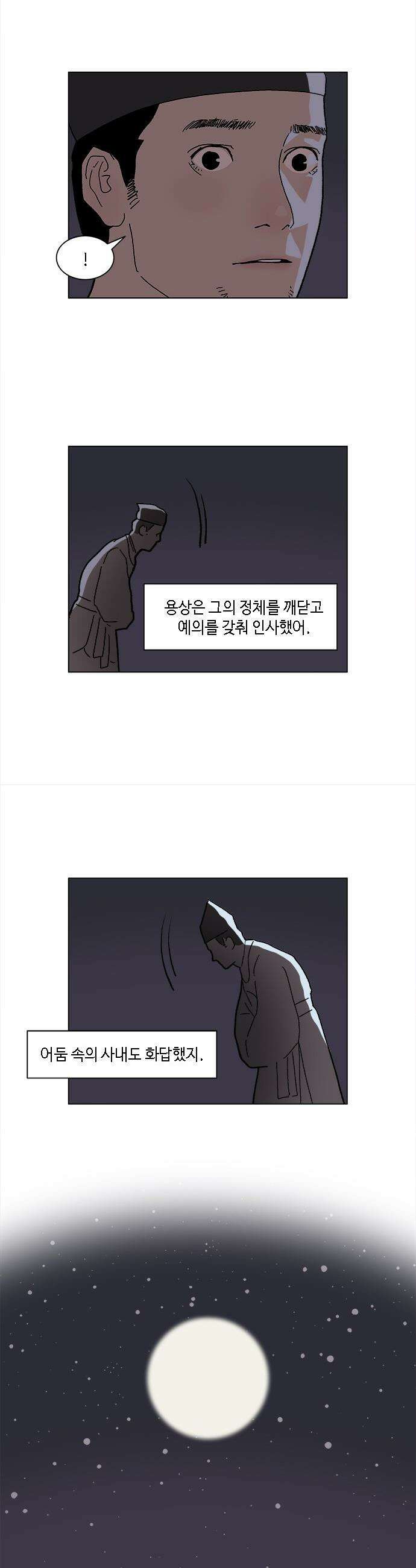 신수의 구슬 - 2화 - 남만에서 온 왕자 43