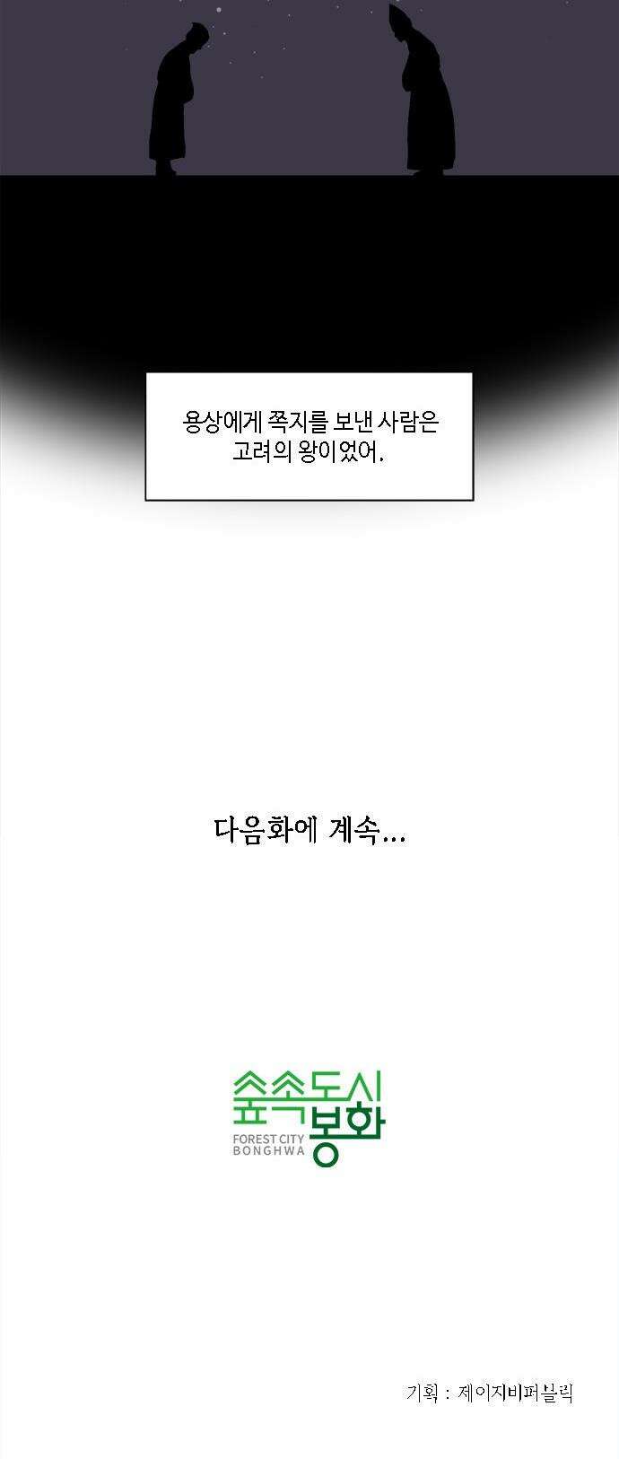 신수의 구슬 - 2화 - 남만에서 온 왕자 44