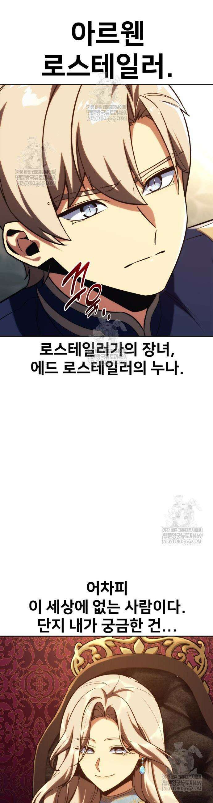 아카데미에서 살아남기 92화 3