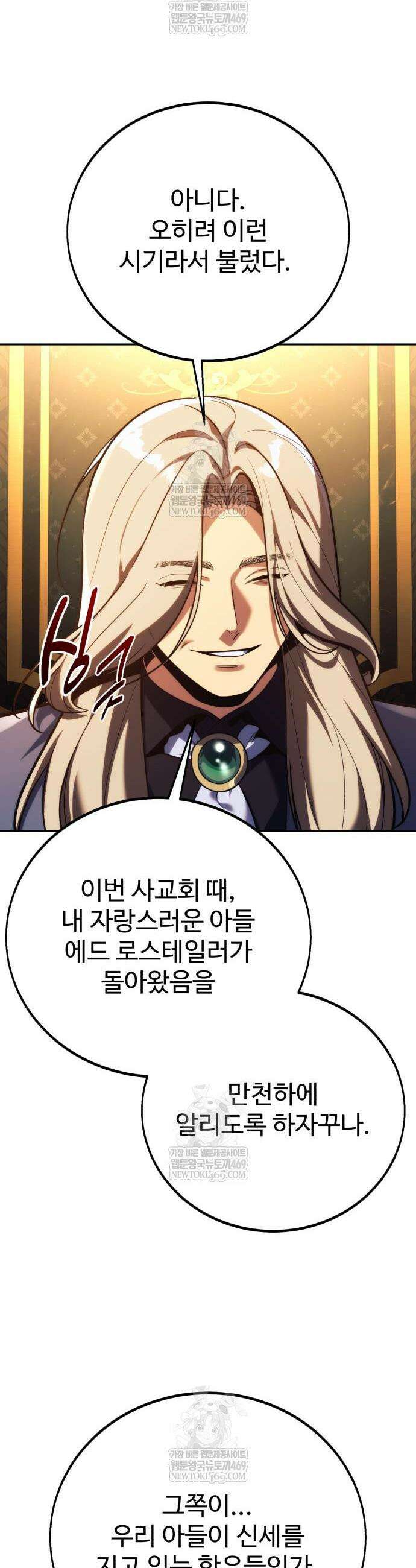 아카데미에서 살아남기 92화 10