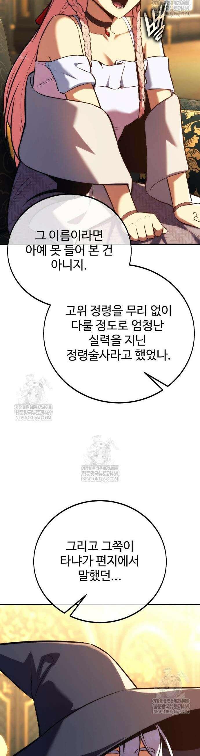아카데미에서 살아남기 92화 12