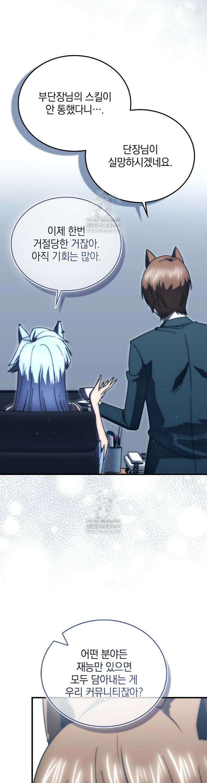 무공으로 레벨업하는 마왕님 152화 4