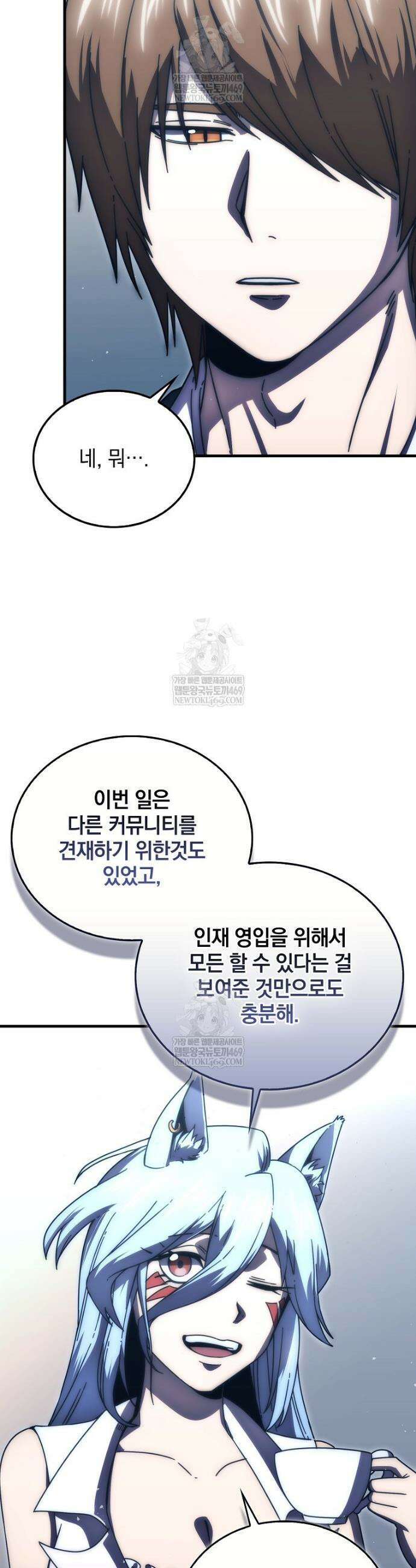 무공으로 레벨업하는 마왕님 152화 5