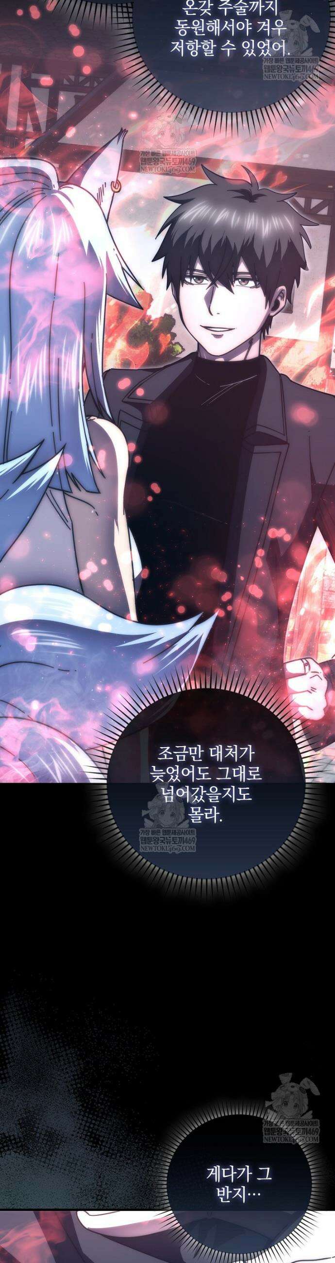 무공으로 레벨업하는 마왕님 152화 9