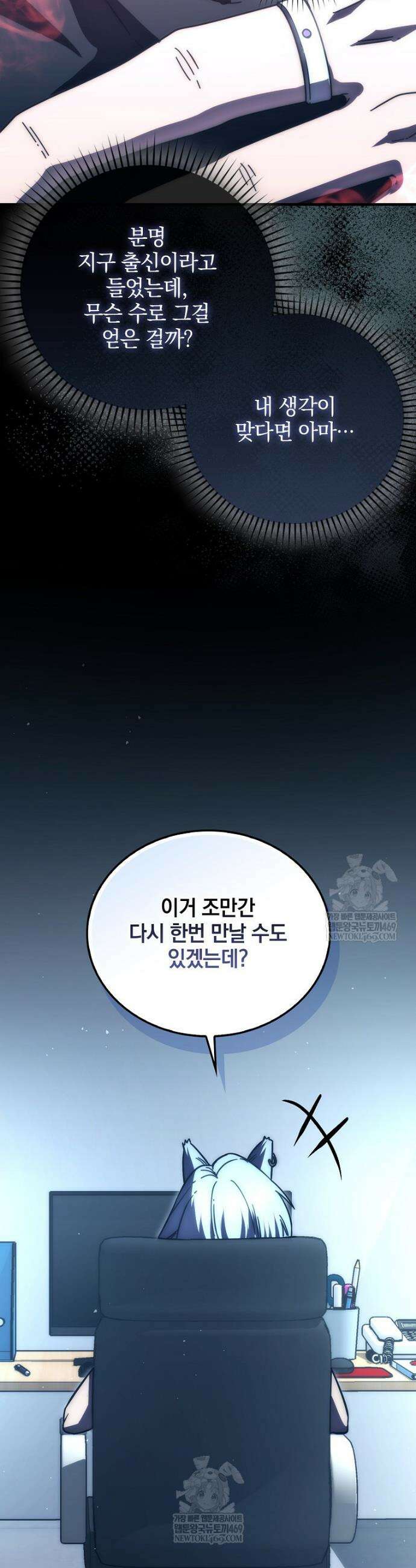 무공으로 레벨업하는 마왕님 152화 10