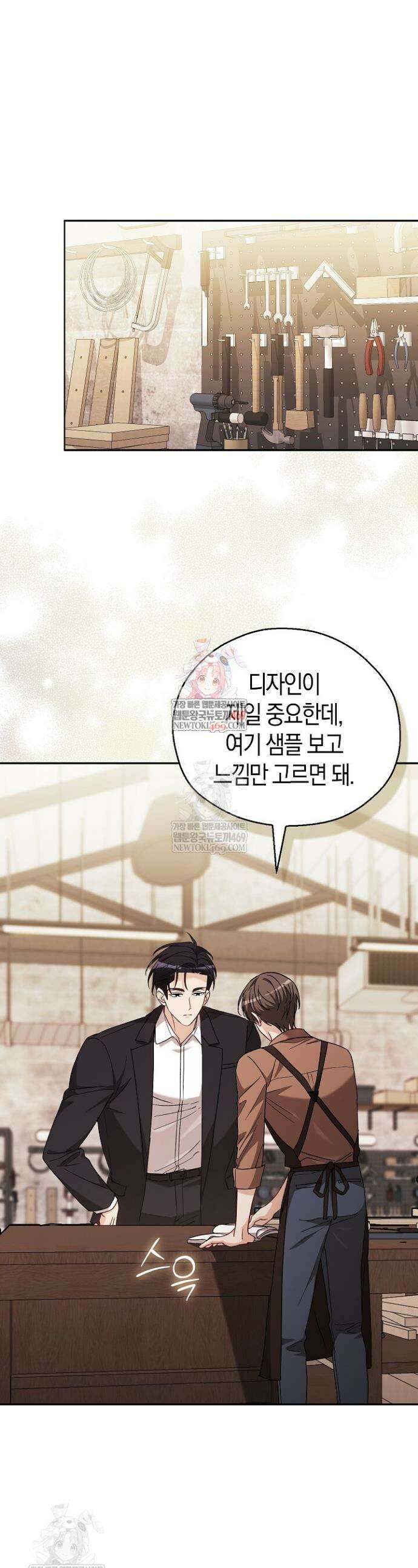 싸움개의 구애법 24화 1