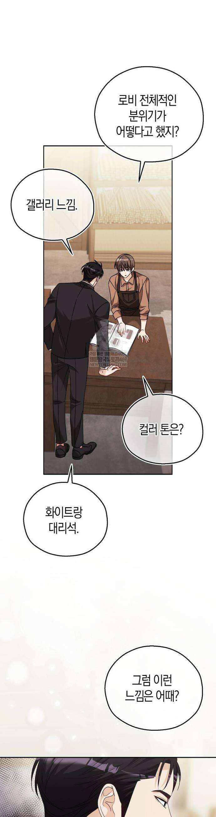 싸움개의 구애법 24화 5