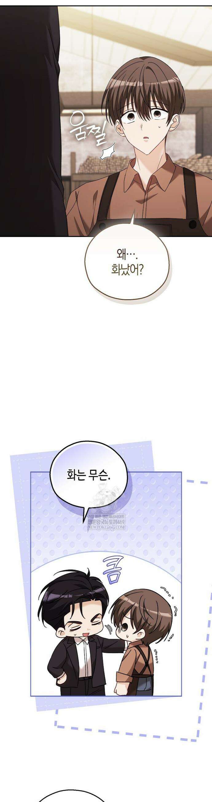 싸움개의 구애법 24화 7