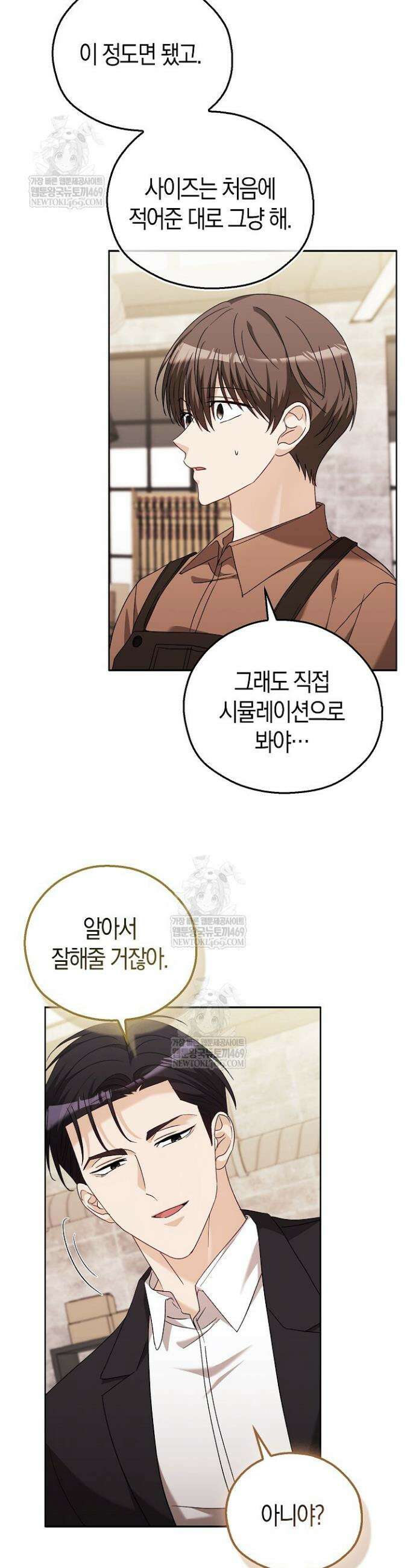 싸움개의 구애법 24화 8