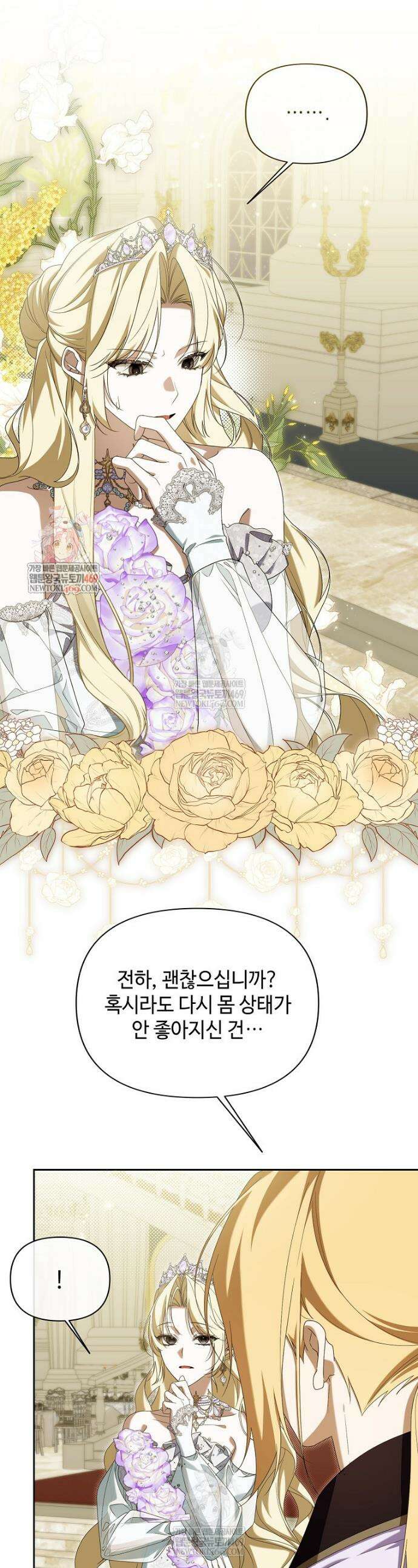 내게 집착하세요 78화 1