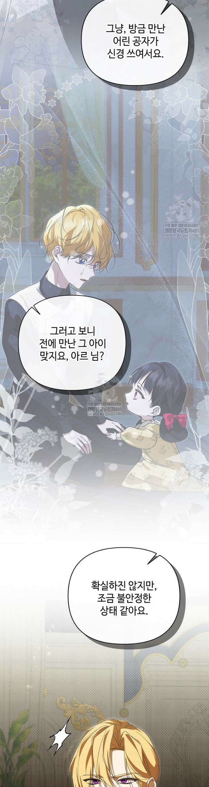 내게 집착하세요 78화 3