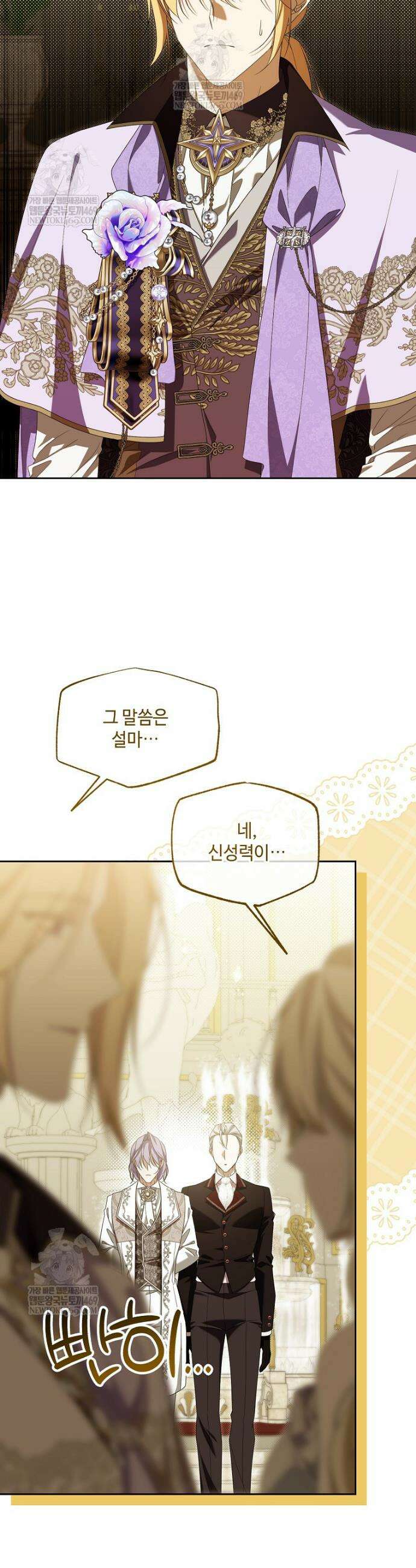 내게 집착하세요 78화 4