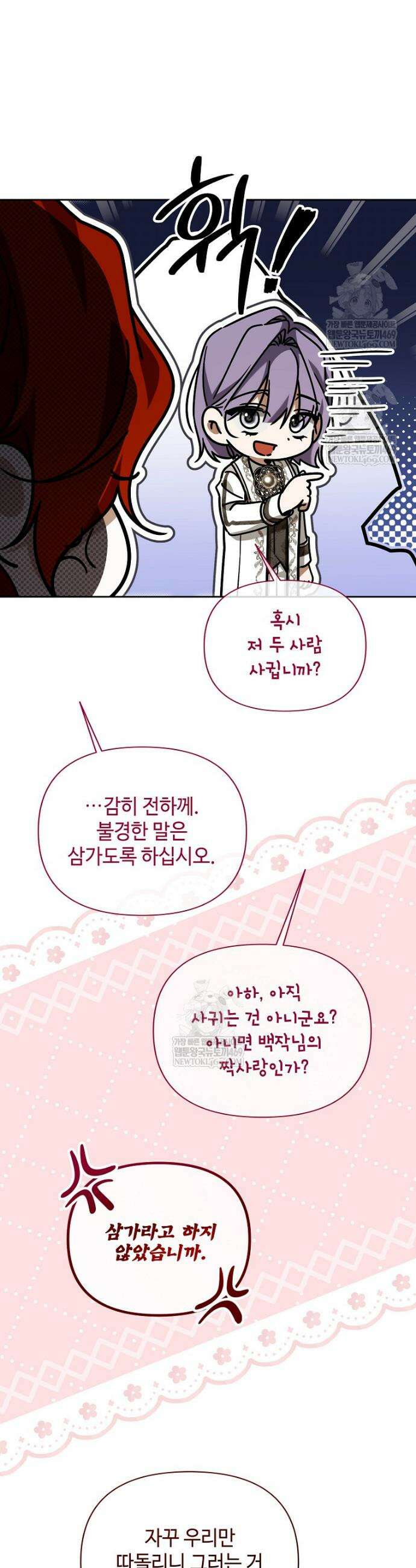 내게 집착하세요 78화 5