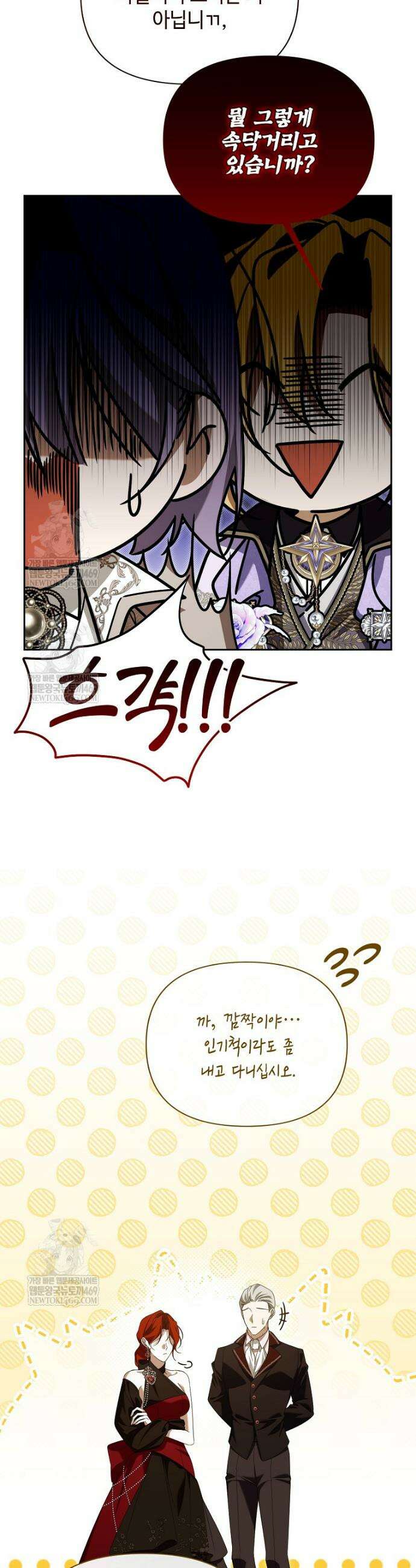 내게 집착하세요 78화 6