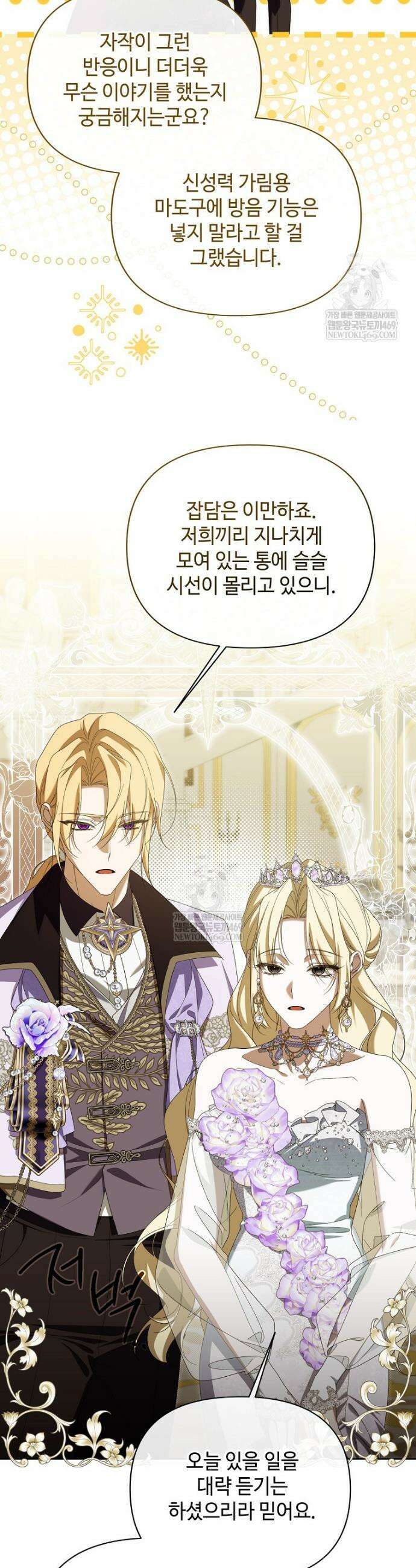 내게 집착하세요 78화 7