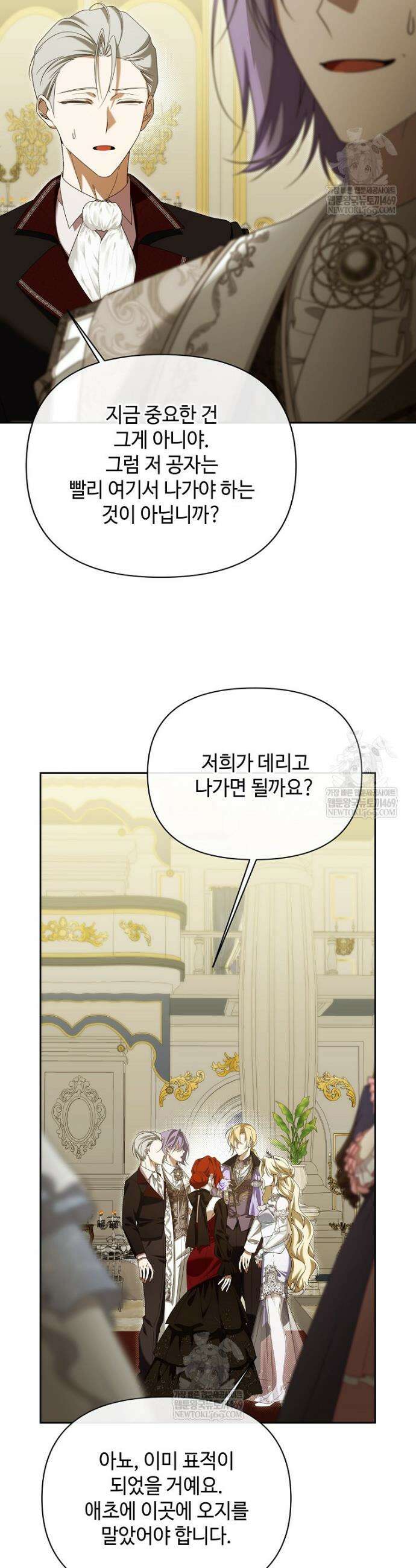 내게 집착하세요 78화 9