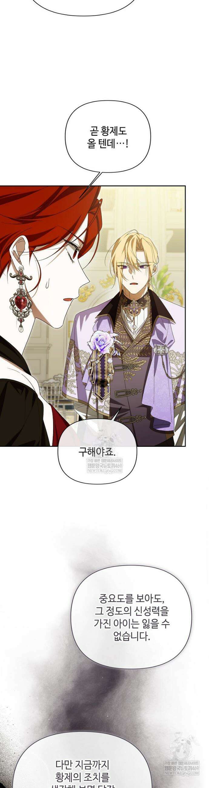 내게 집착하세요 78화 10