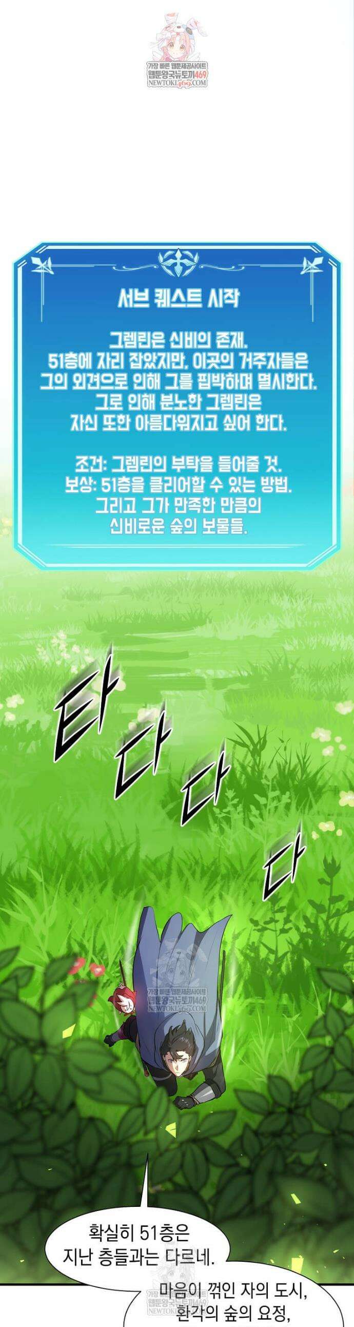 스킬빨로 레벨업 138화 1