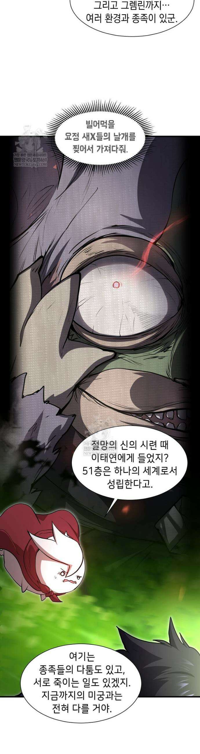 스킬빨로 레벨업 138화 2