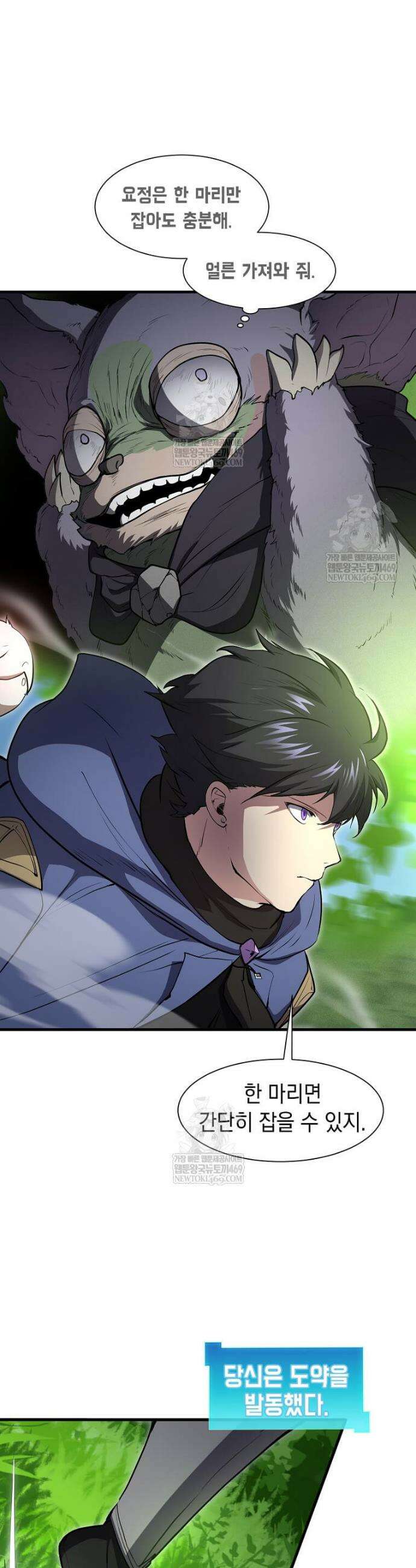 스킬빨로 레벨업 138화 3