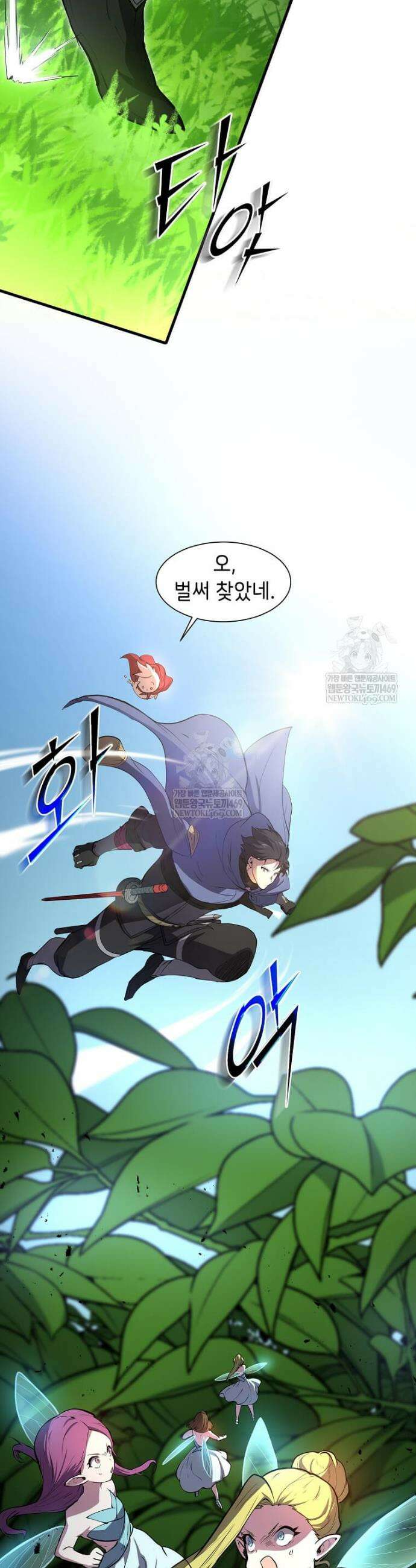 스킬빨로 레벨업 138화 4