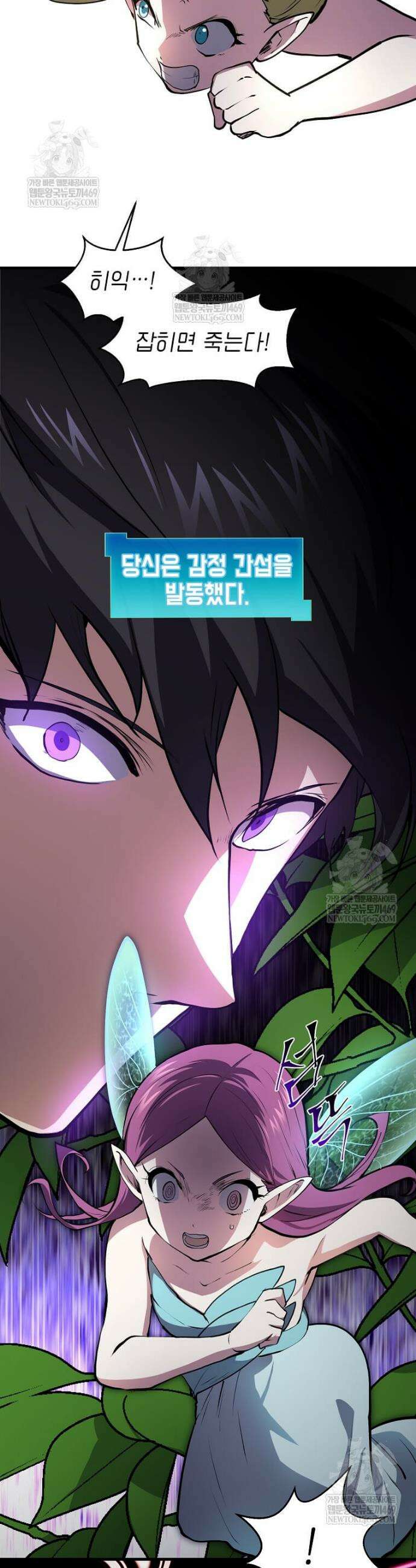 스킬빨로 레벨업 138화 7