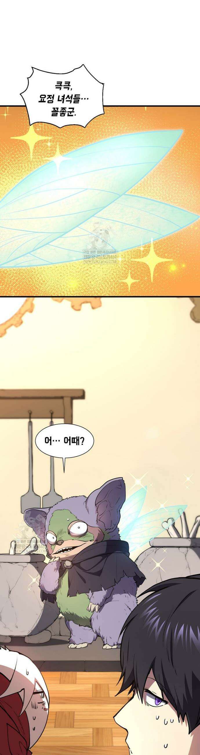 스킬빨로 레벨업 138화 11