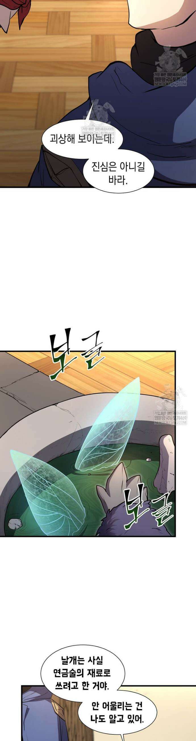 스킬빨로 레벨업 138화 12